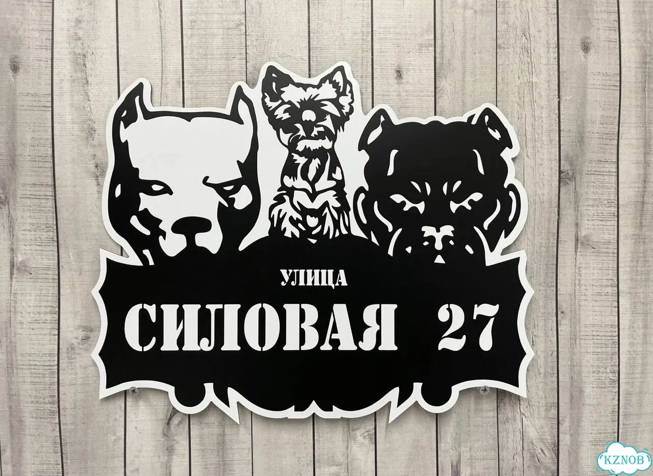 Табличка для частного дома / информационные фото 4