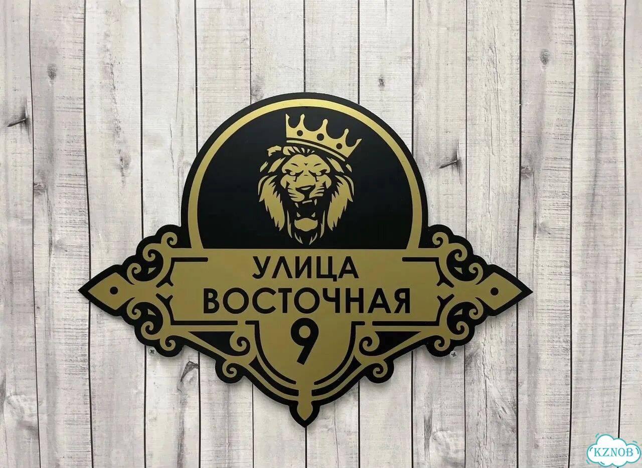 Табличка для частного дома / информационные фото 7