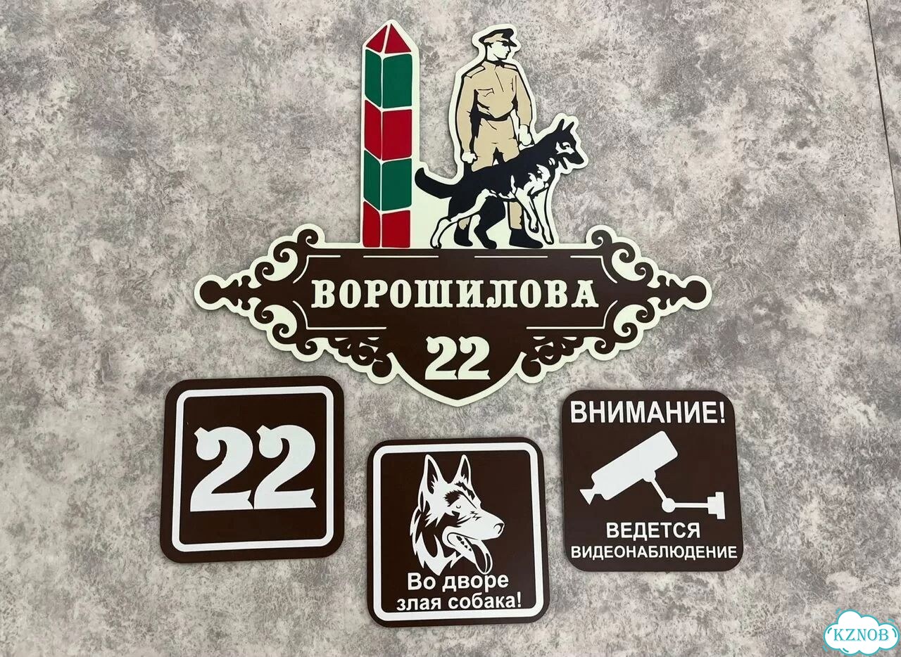 Табличка для частного дома / информационные фото 4