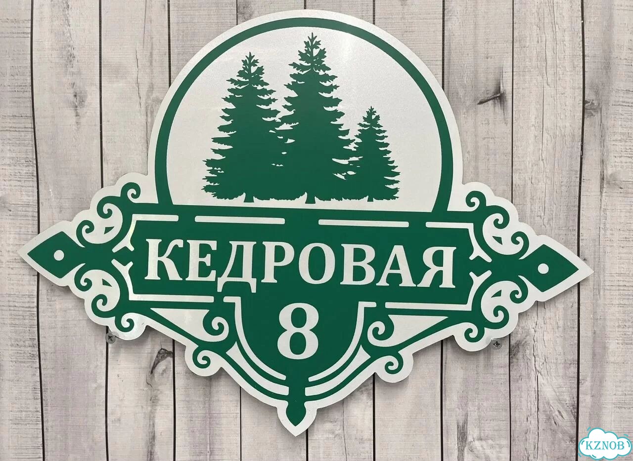 Табличка для частного дома / информационные фото 5