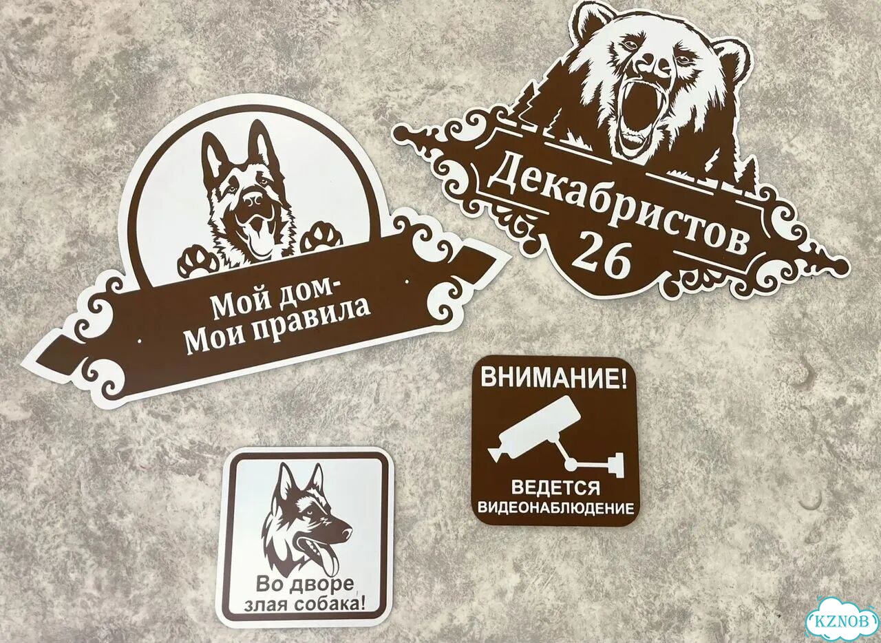 Табличка для частного дома / информационные фото 10