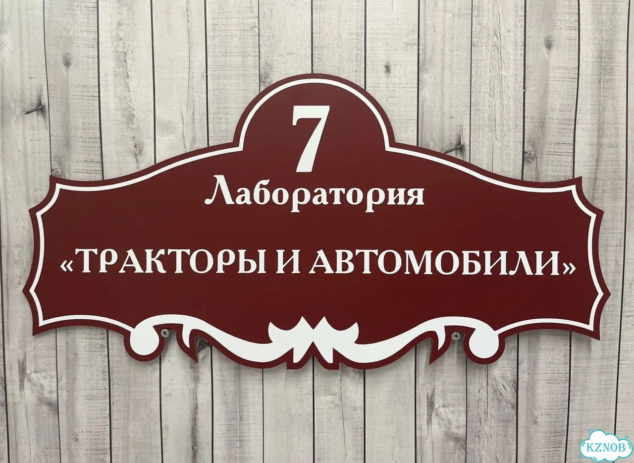 Табличка для частного дома / информационные фото 3