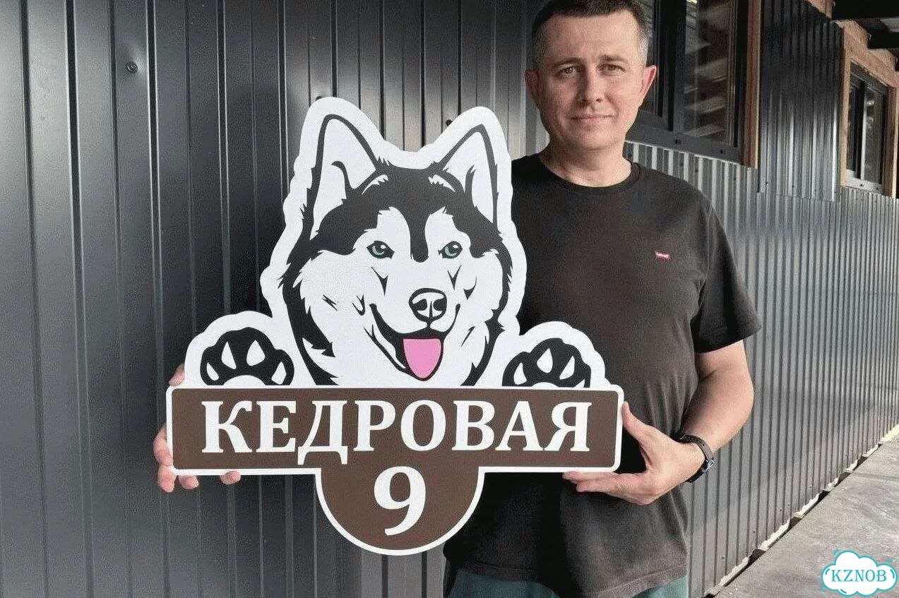 Табличка для частного дома / информационные фото 1