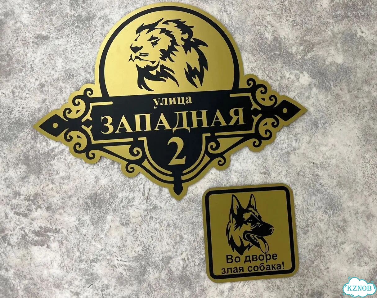 Табличка для частного дома / информационные фото 4