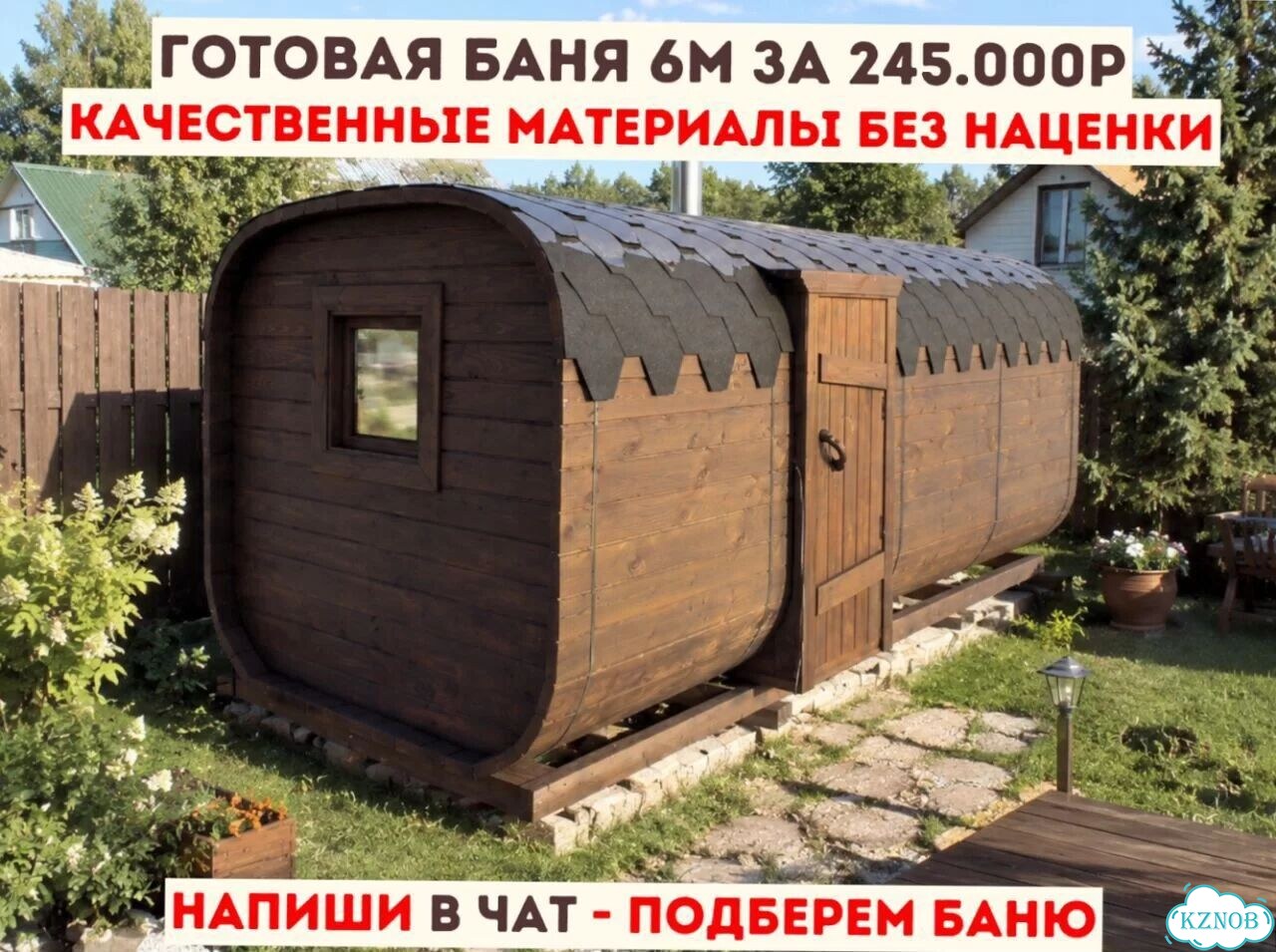 Бани-бочки с доставкой фото 1