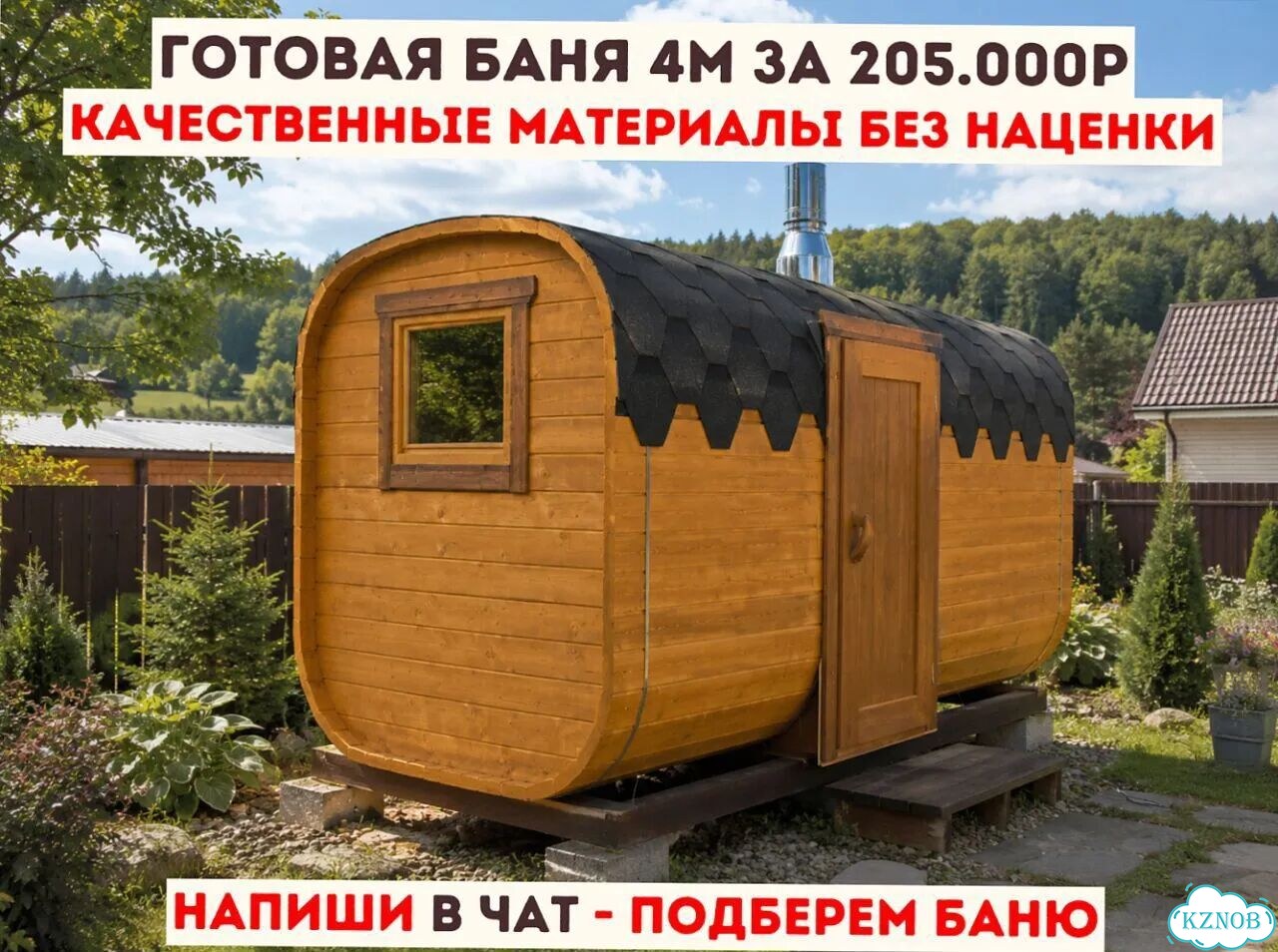 Бани-бочки с доставкой фото 1