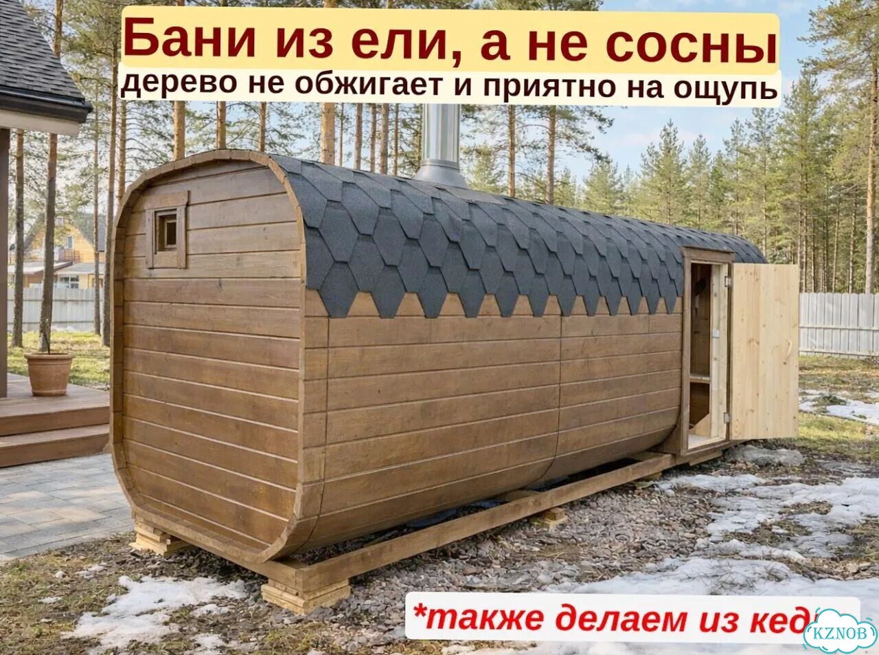 Баня-бочка от производителя фото 3