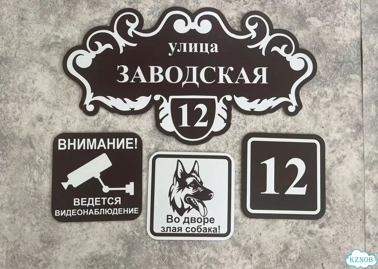 Решение для дома, бизнеса / вывеска, табличка фото 10