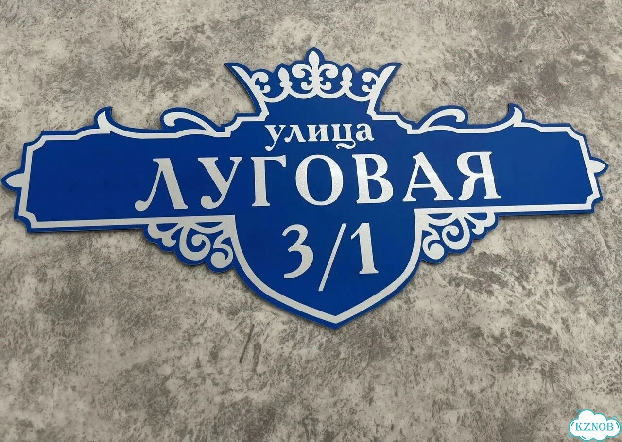 Решение для дома, бизнеса / вывеска, табличка фото 10