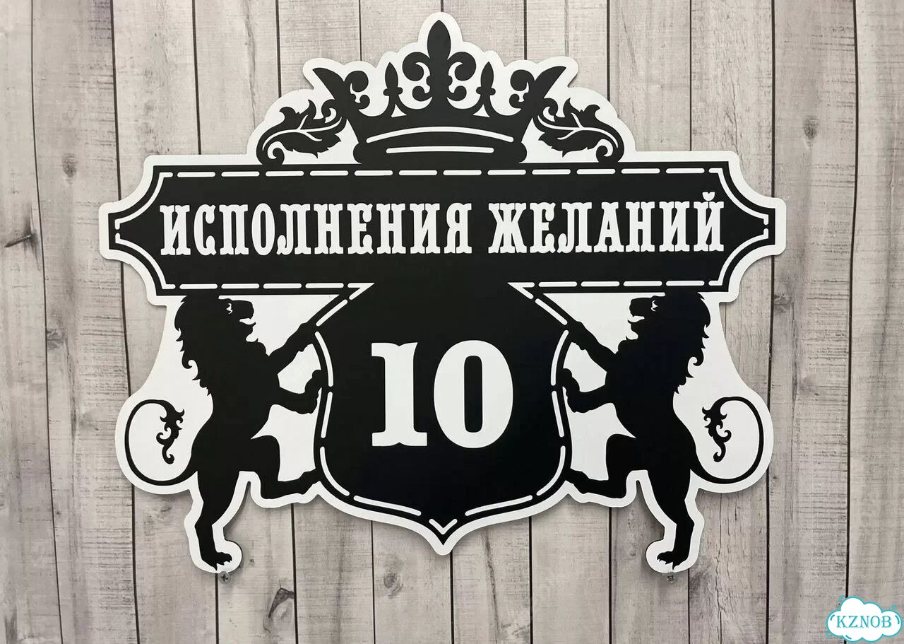 Решение для дома, бизнеса / вывеска, табличка фото 3