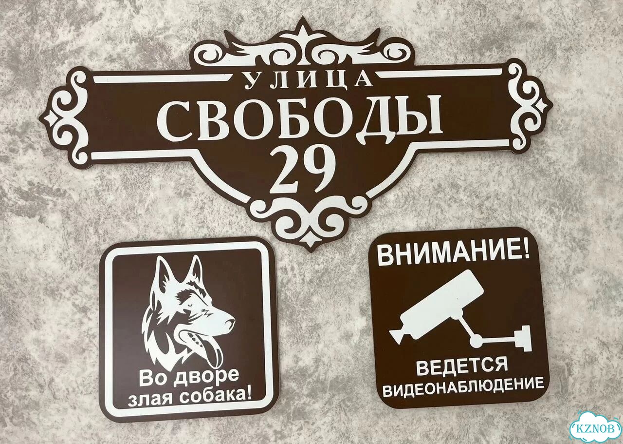 Решение для дома, бизнеса / вывеска, табличка фото 4