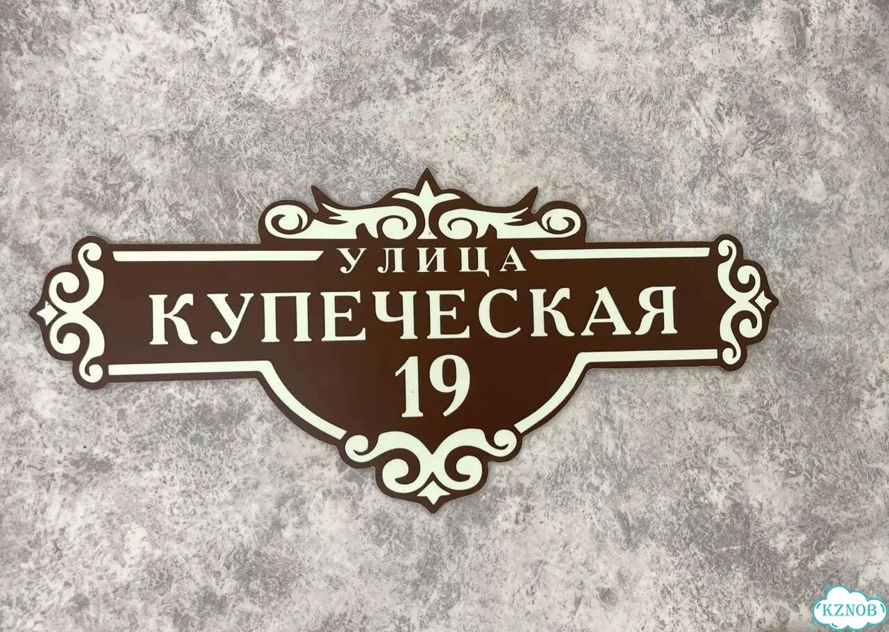 Решение для дома, бизнеса / вывеска, табличка фото 6