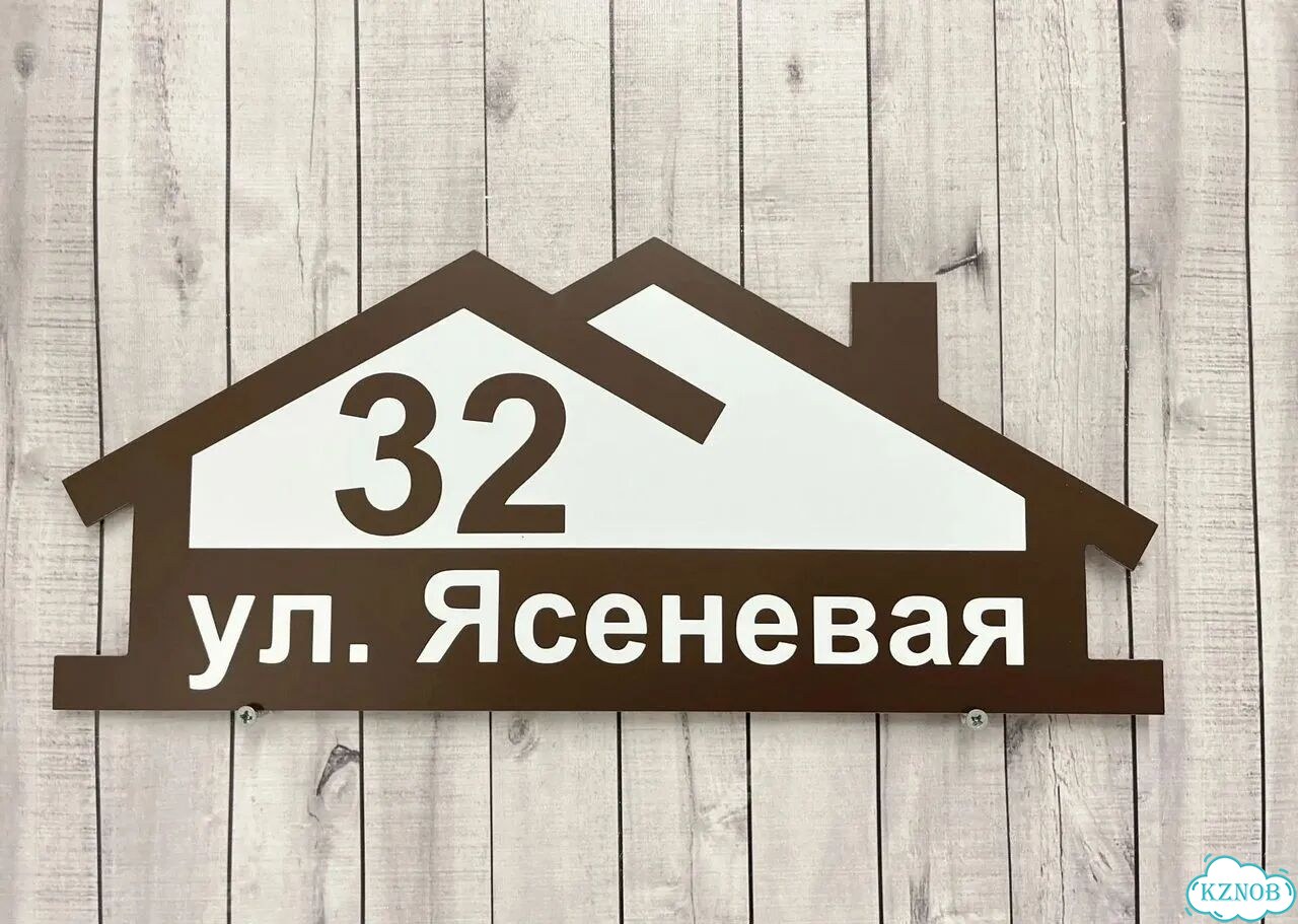 Решение для дома, бизнеса / вывеска, табличка фото 7