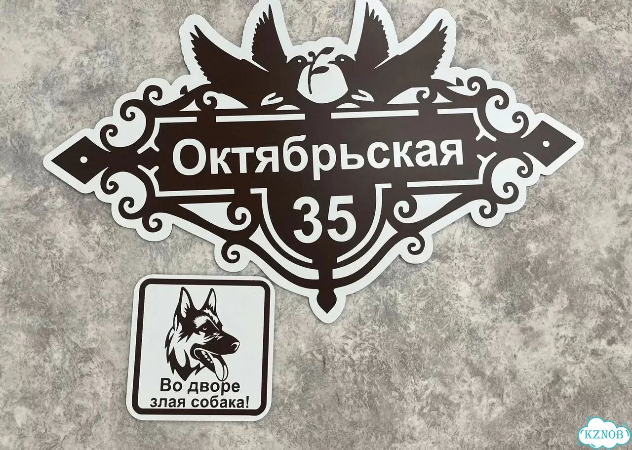 Решение для дома, бизнеса / вывеска, табличка фото 10