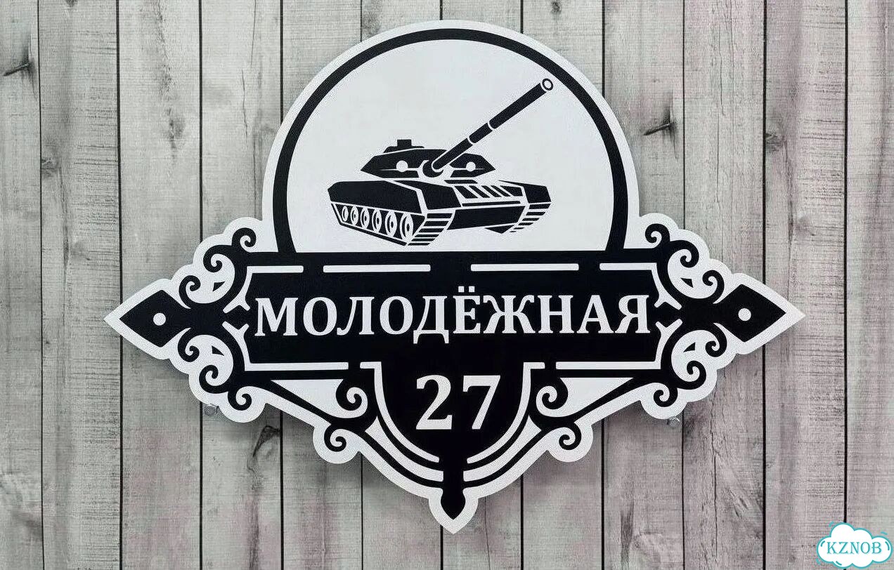 Решение для дома, бизнеса / вывеска, табличка фото 4