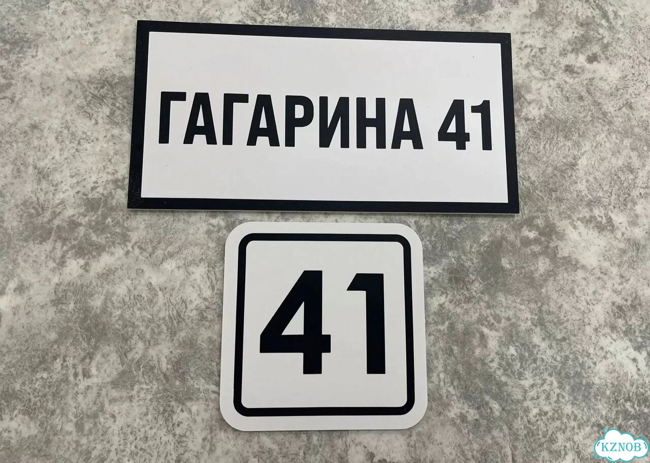 Решение для дома, бизнеса / вывеска, табличка фото 6