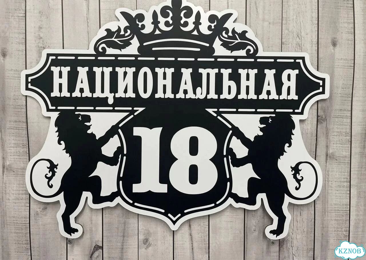 Решение для дома, бизнеса / вывеска, табличка фото 3