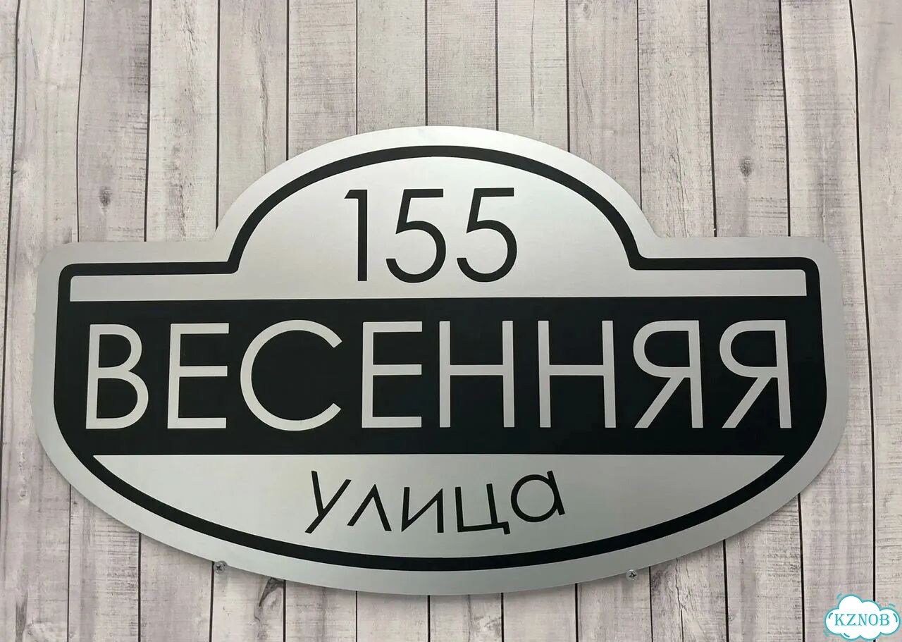 Решение для дома, бизнеса / вывеска, табличка фото 9