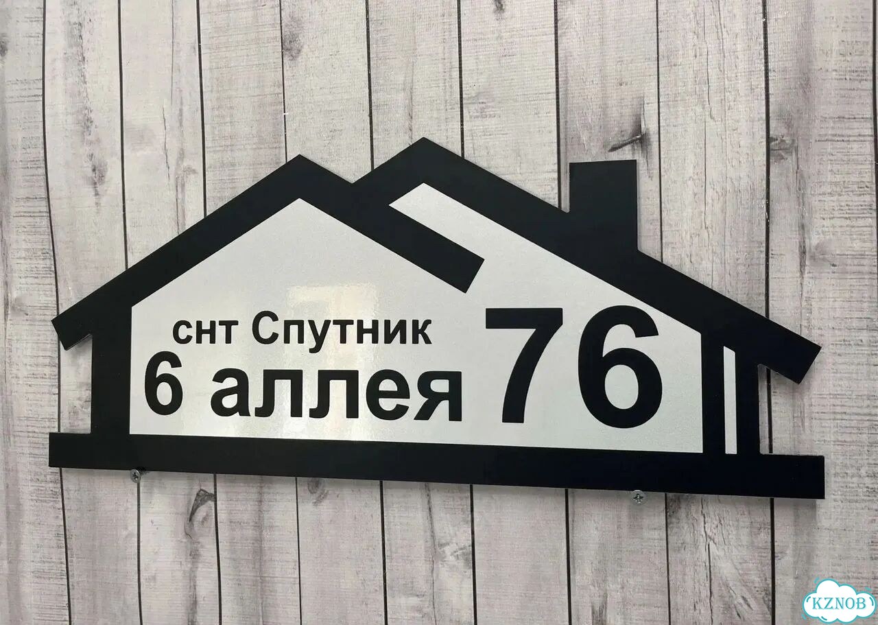 Решение для дома, бизнеса / вывеска, табличка фото 10