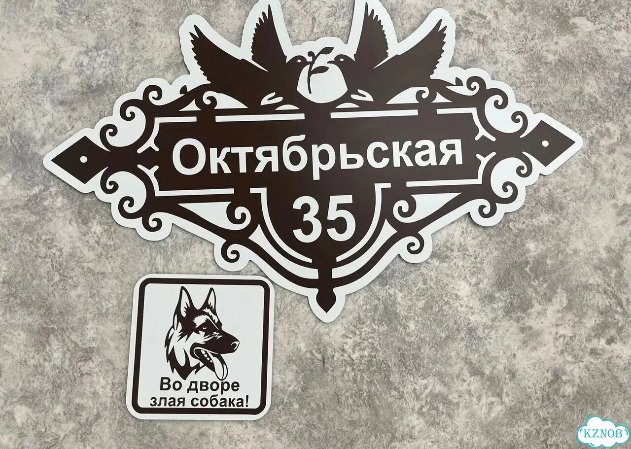 Решение для дома, бизнеса / вывеска, табличка фото 6