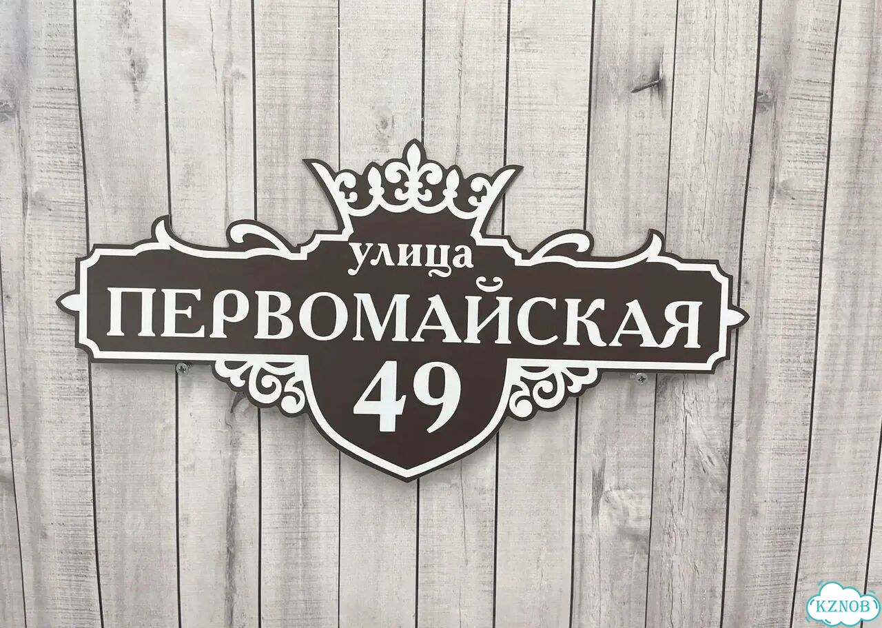 Решение для дома, бизнеса / вывеска, табличка фото 10