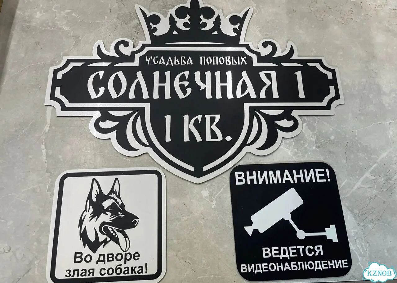 Решение для дома, бизнеса / вывеска, табличка фото 2