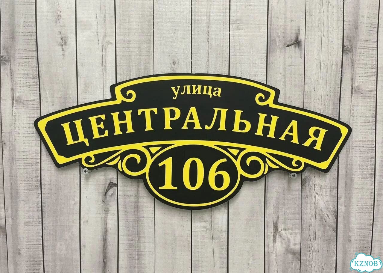 Решение для дома, бизнеса / вывеска, табличка фото 3