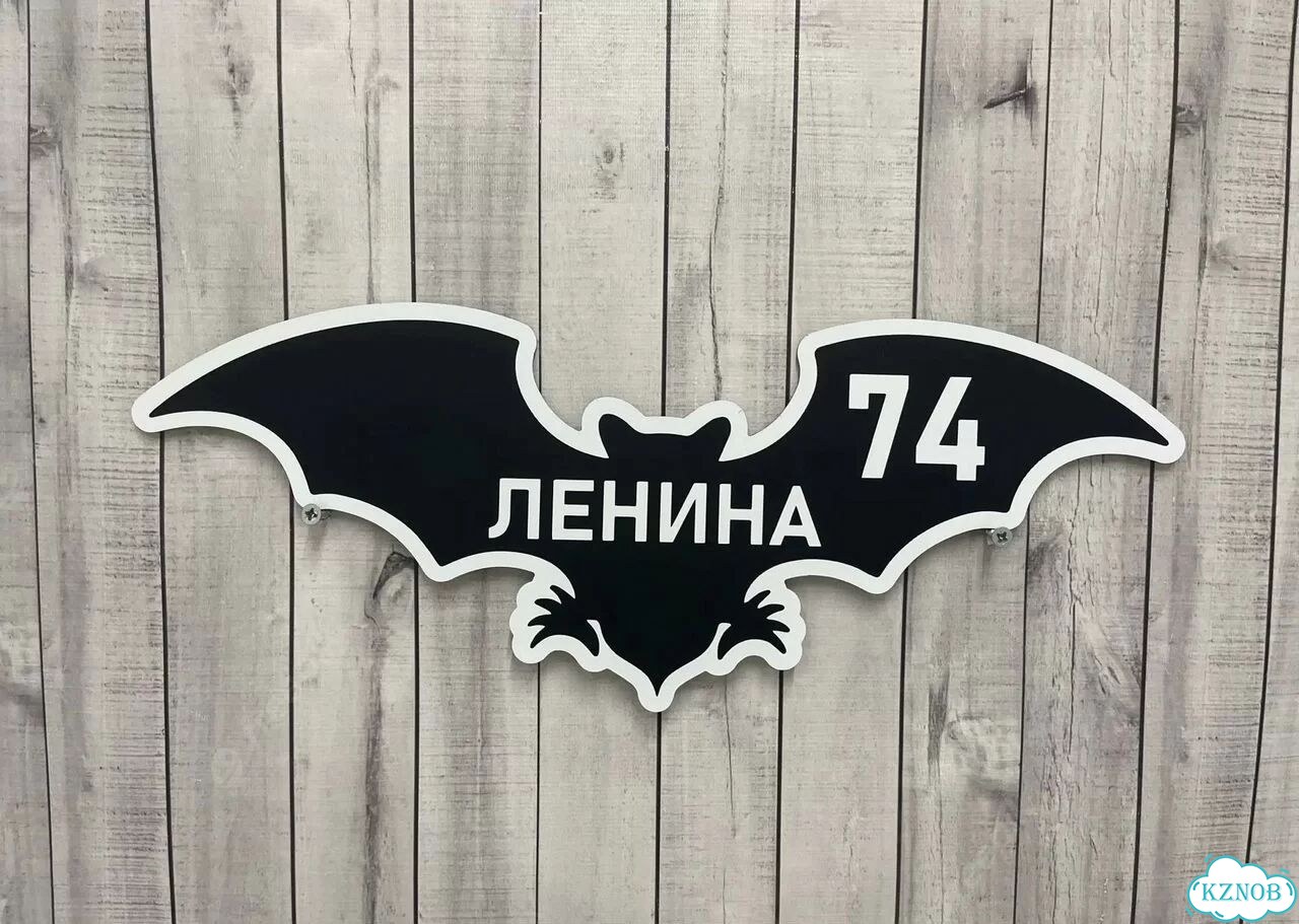 Решение для дома, бизнеса / вывеска, табличка фото 4