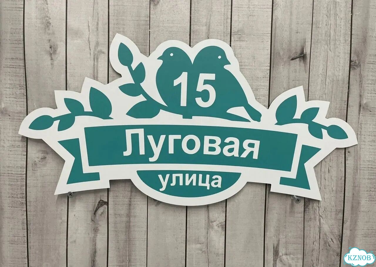 Решение для дома, бизнеса / вывеска, табличка фото 5
