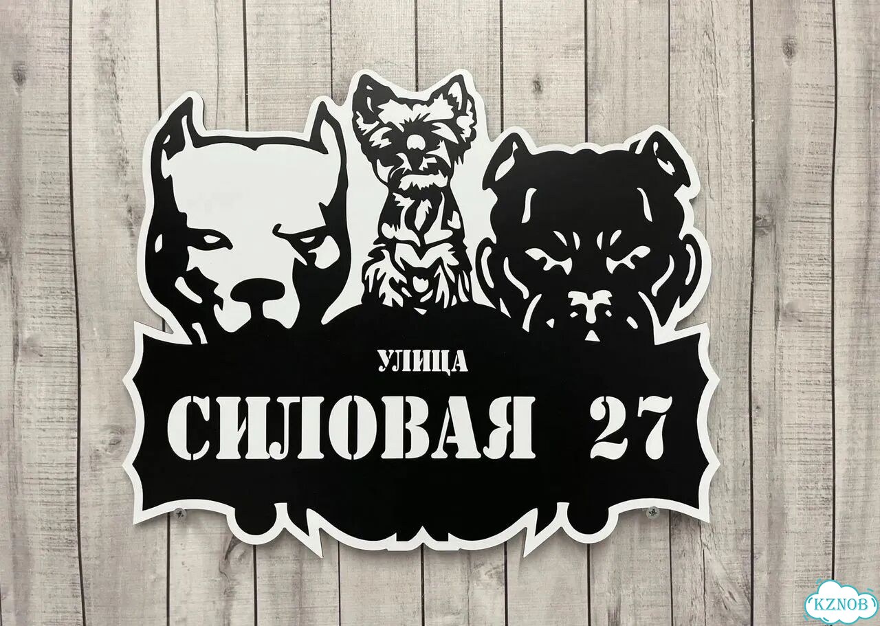 Решение для дома, бизнеса / вывеска, табличка фото 7