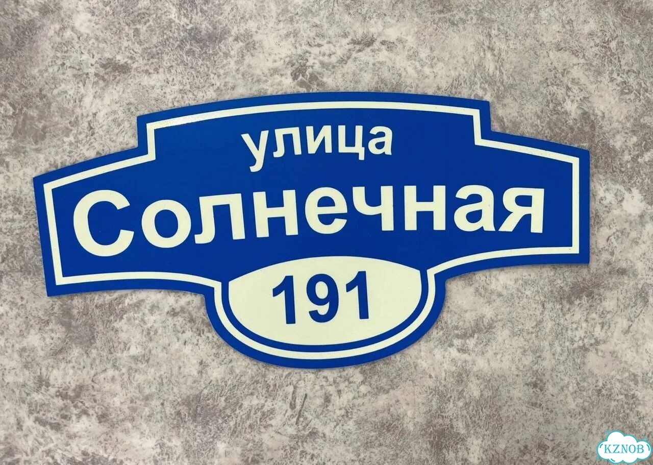 Решение для дома, бизнеса / вывеска, табличка фото 5