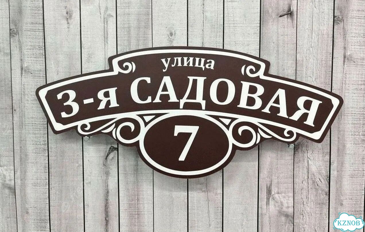 Решение для дома, бизнеса / вывеска, табличка фото 8