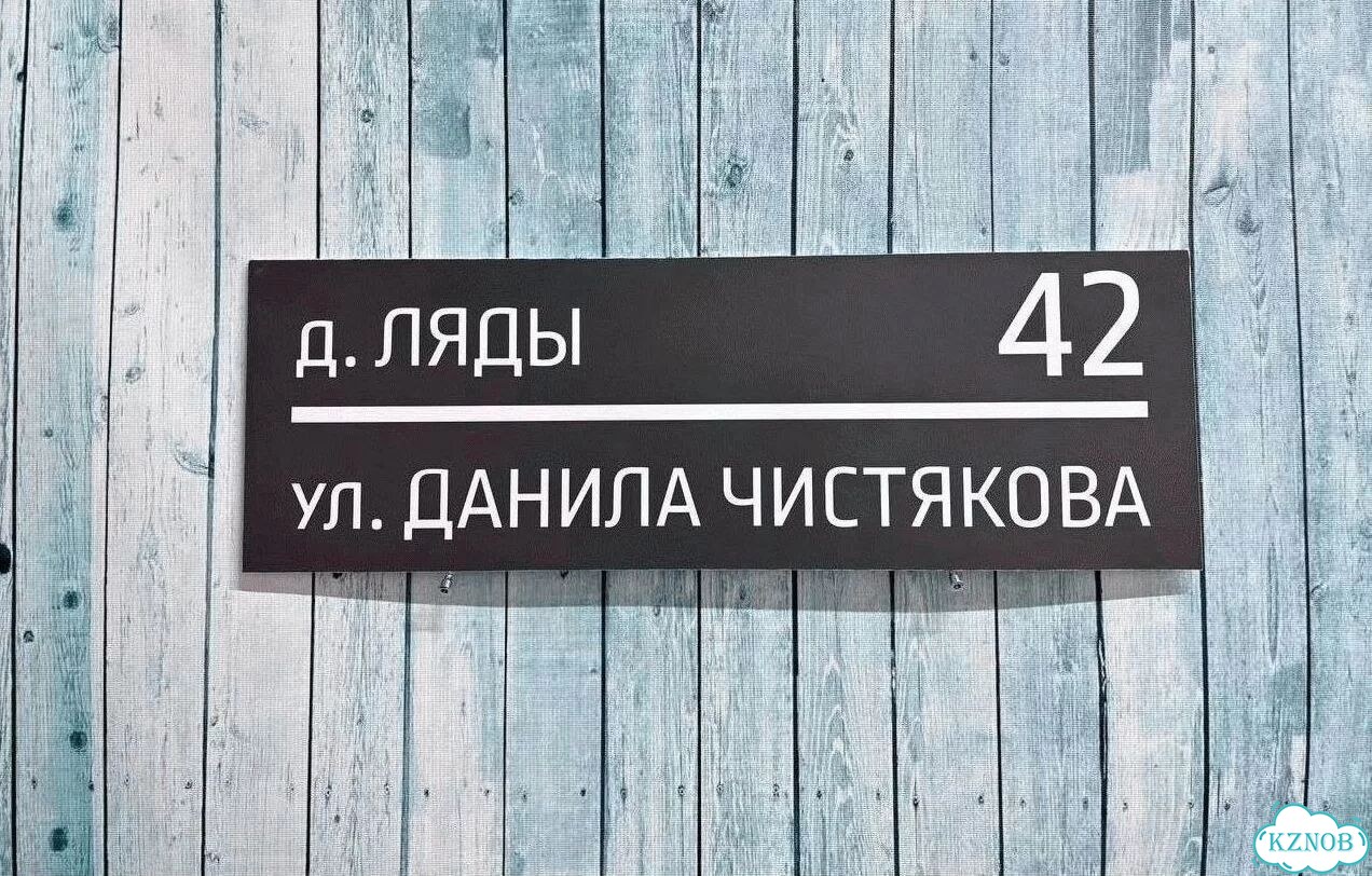 Адресная вывеска от производителя фото 10