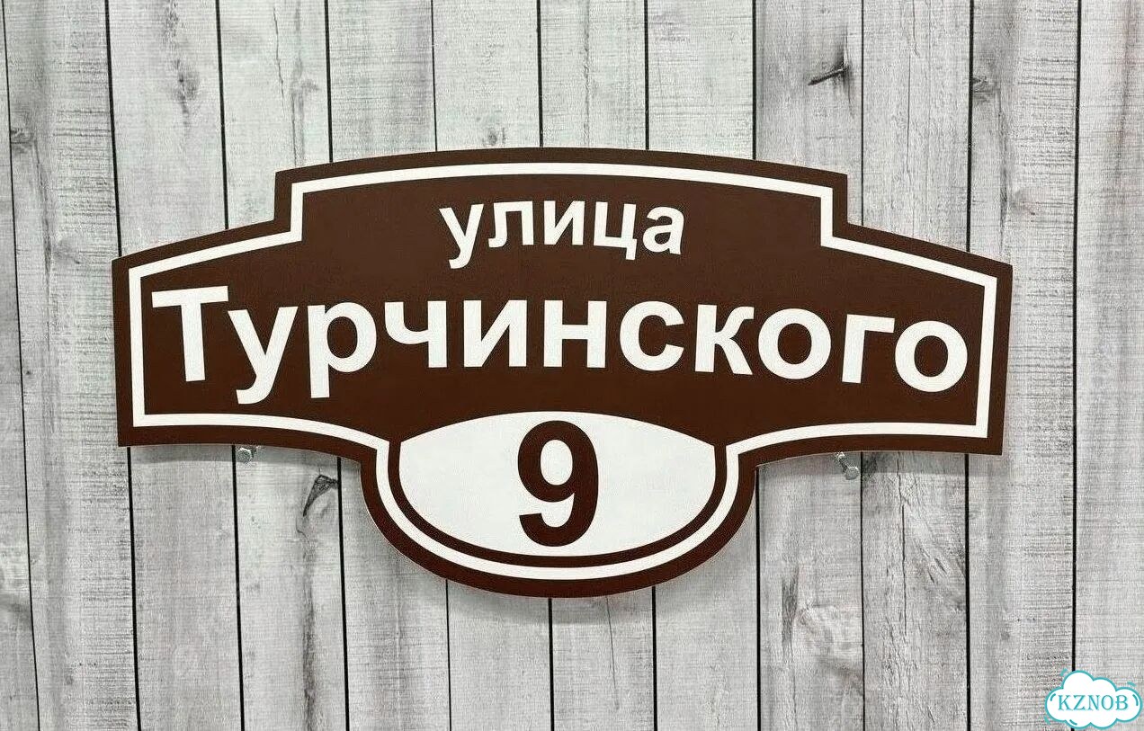 Адресная вывеска от производителя фото 4