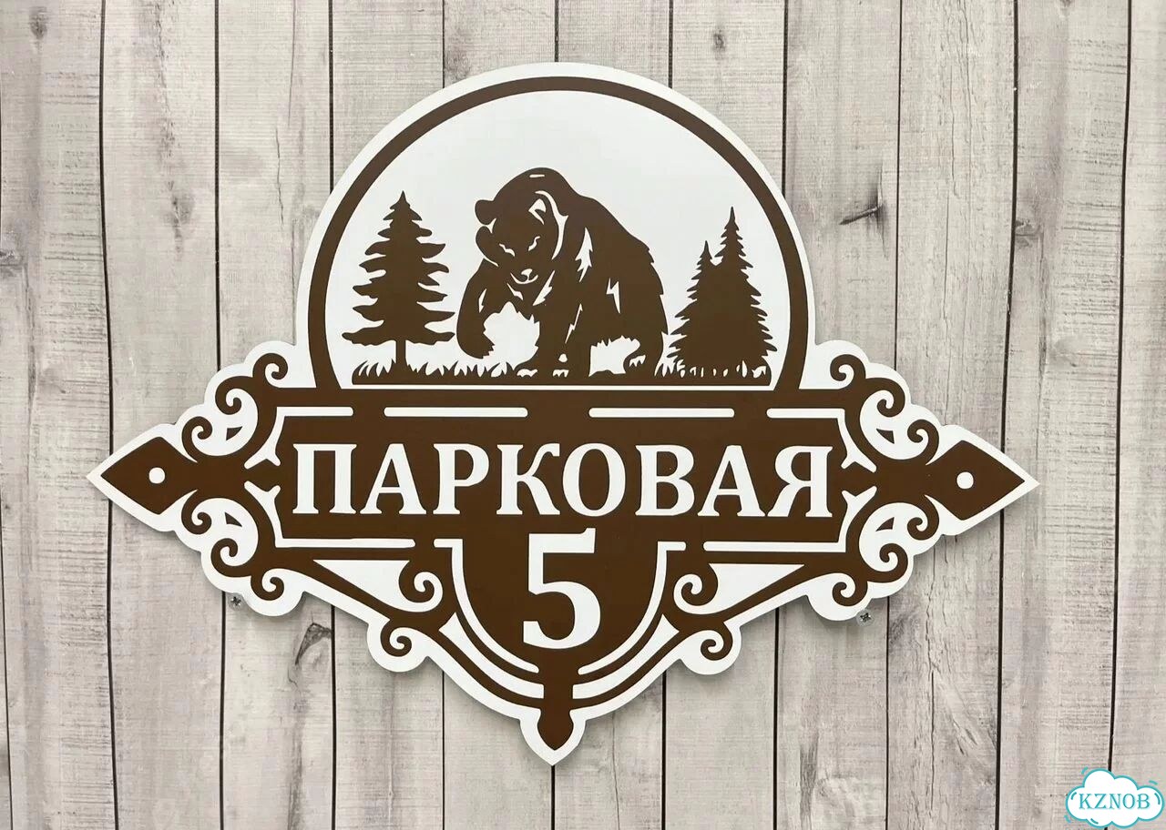 Адресная вывеска от производителя фото 2
