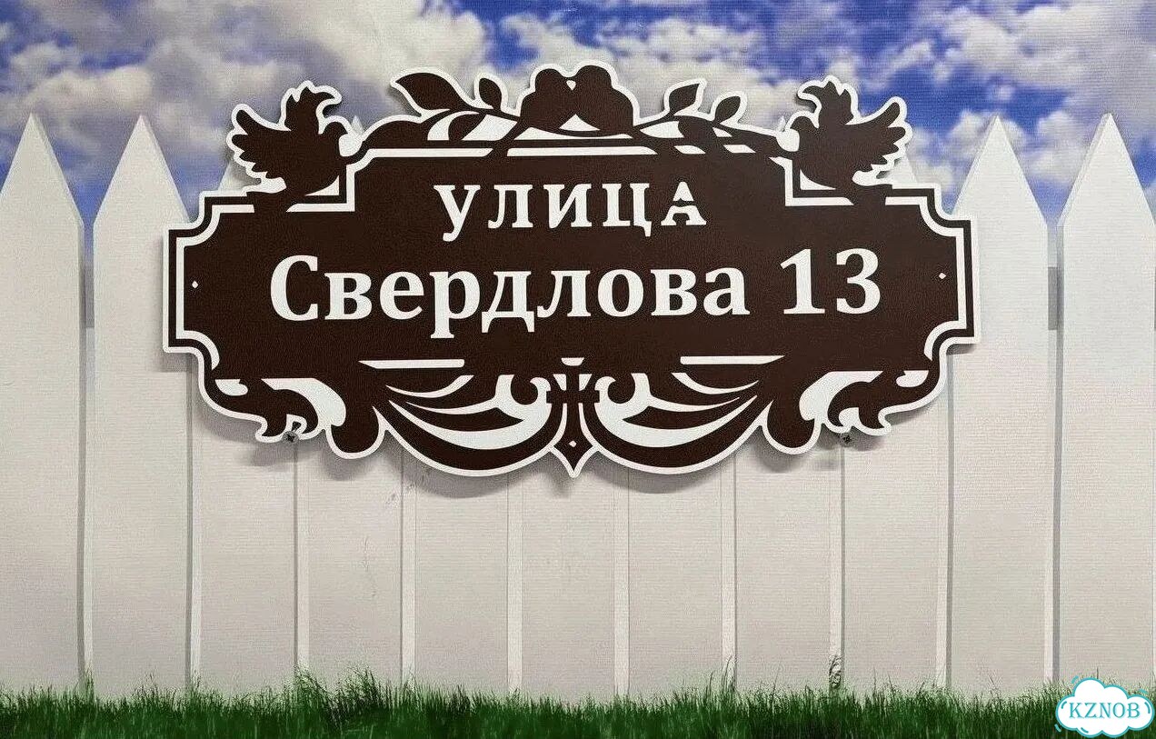 Адресная вывеска от производителя фото 8