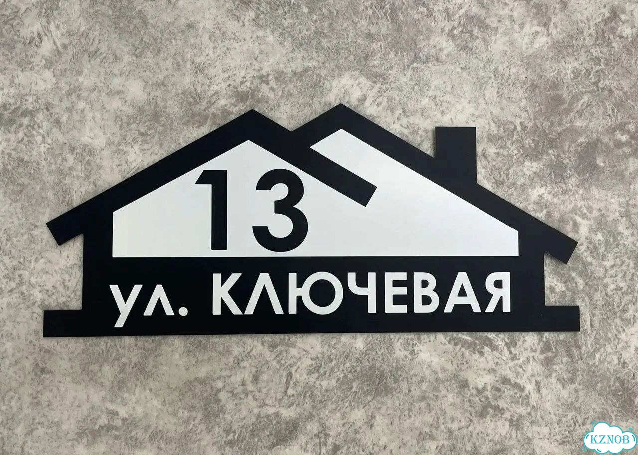 Адресная вывеска от производителя фото 10