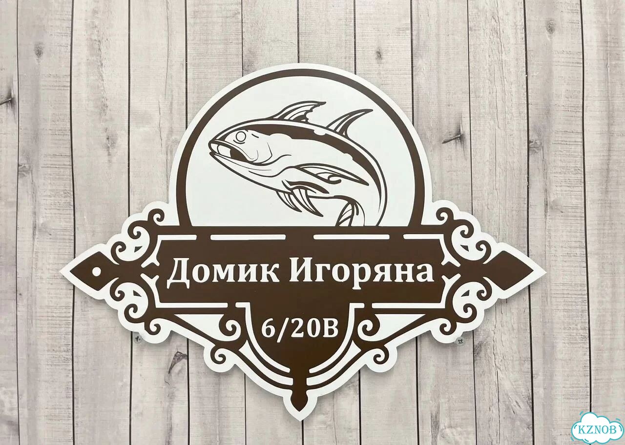 Адресная вывеска от производителя фото 3