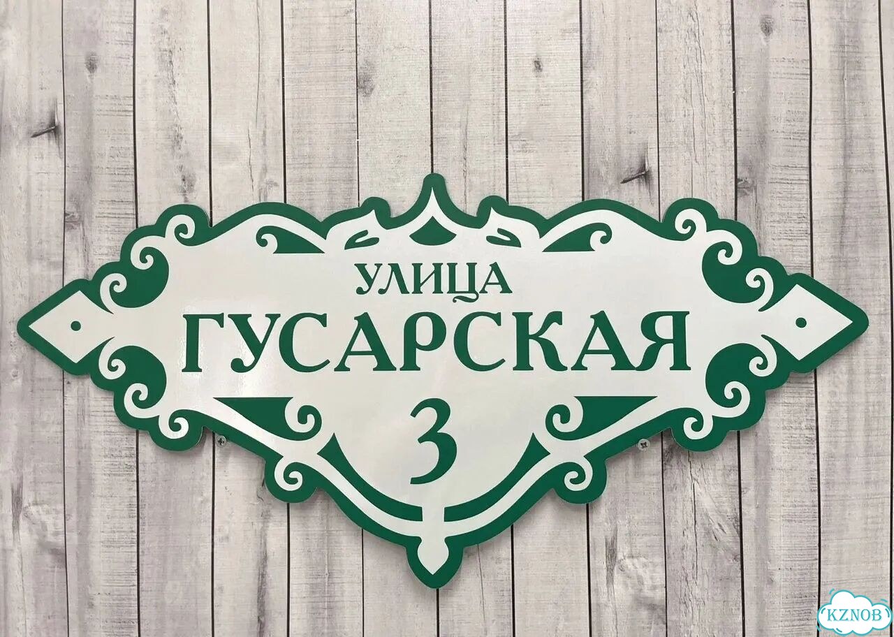 Адресная вывеска от производителя фото 3