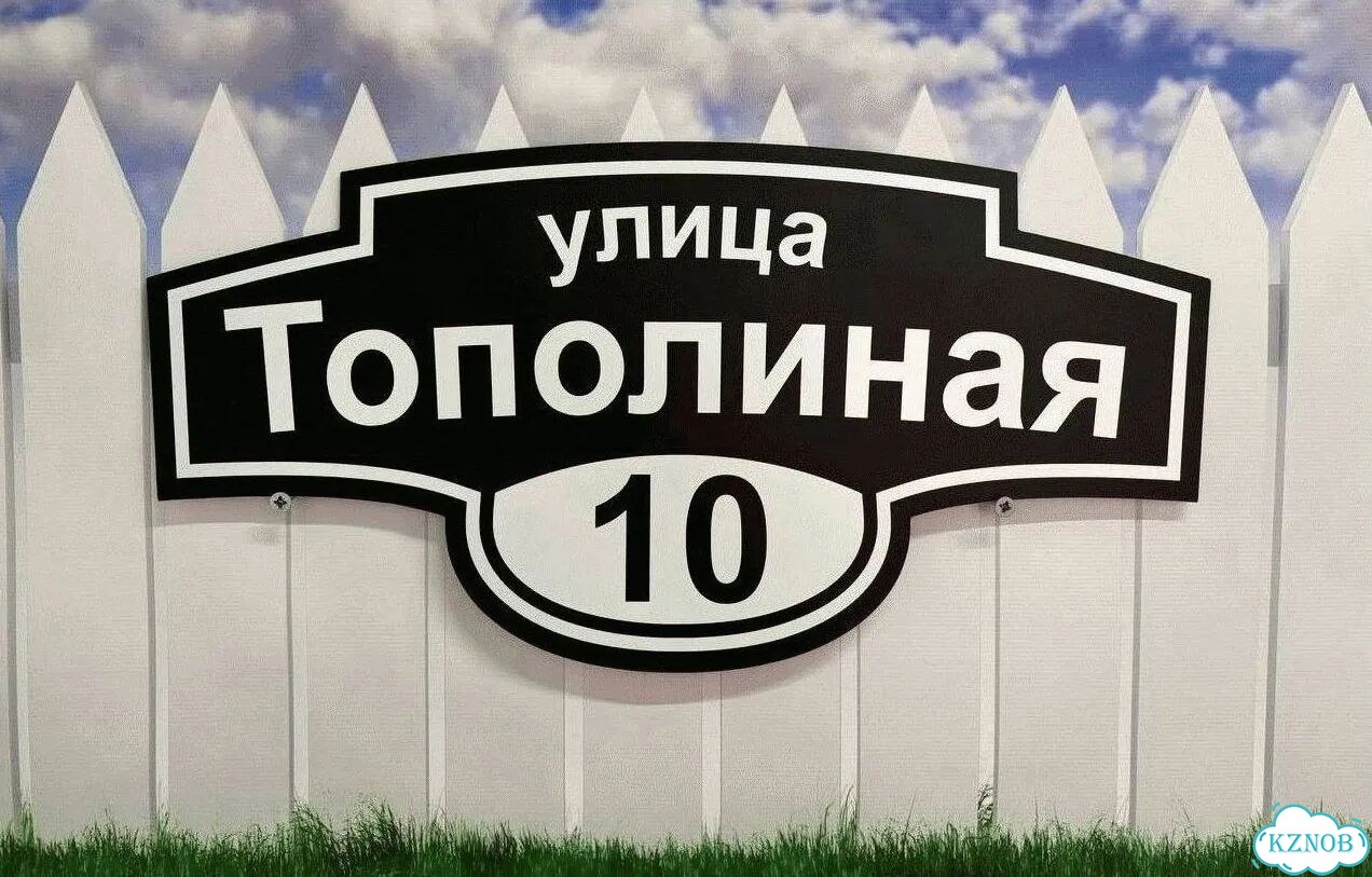 Адресная вывеска от производителя фото 6