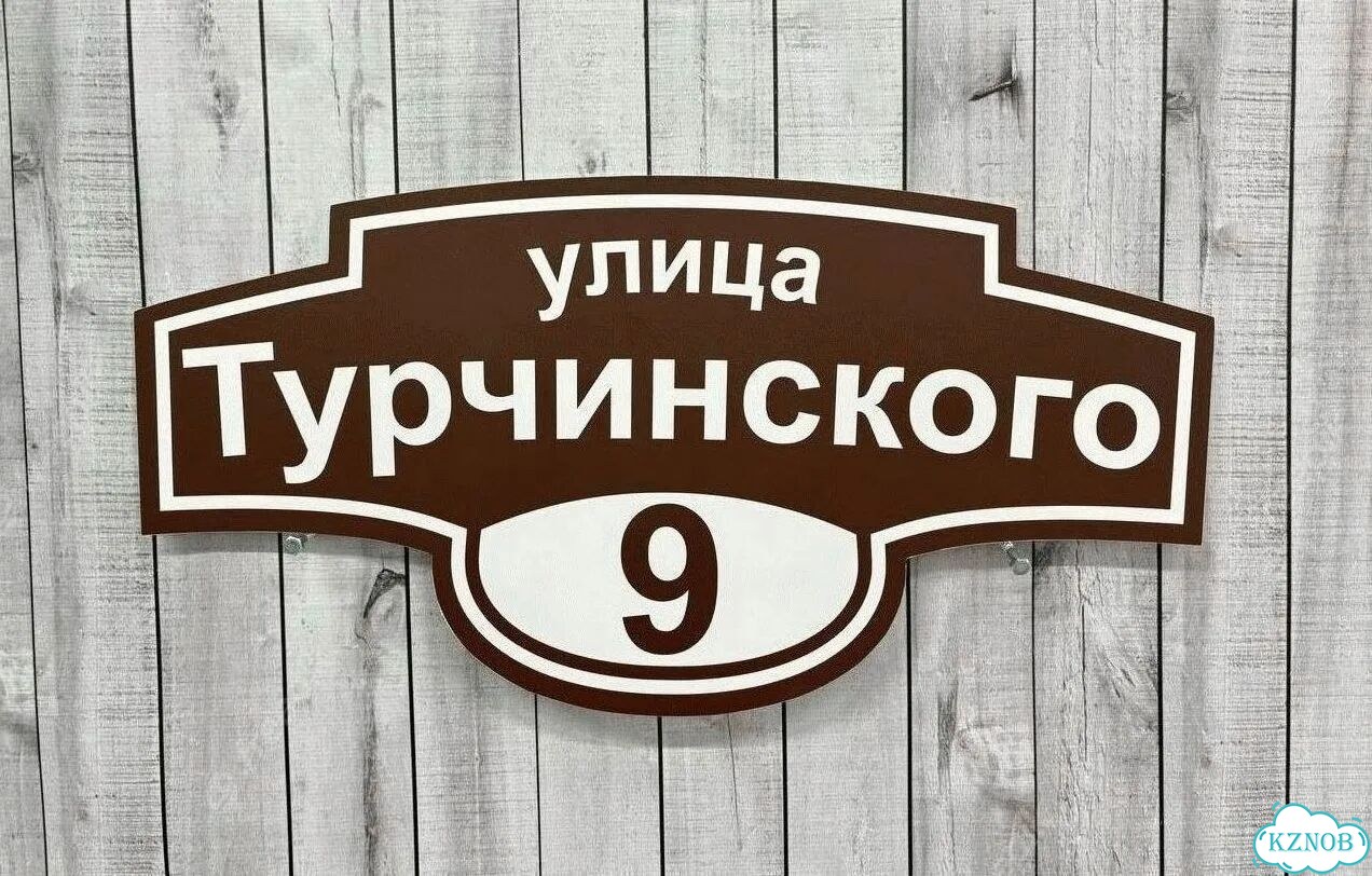 Адресная вывеска от производителя фото 4