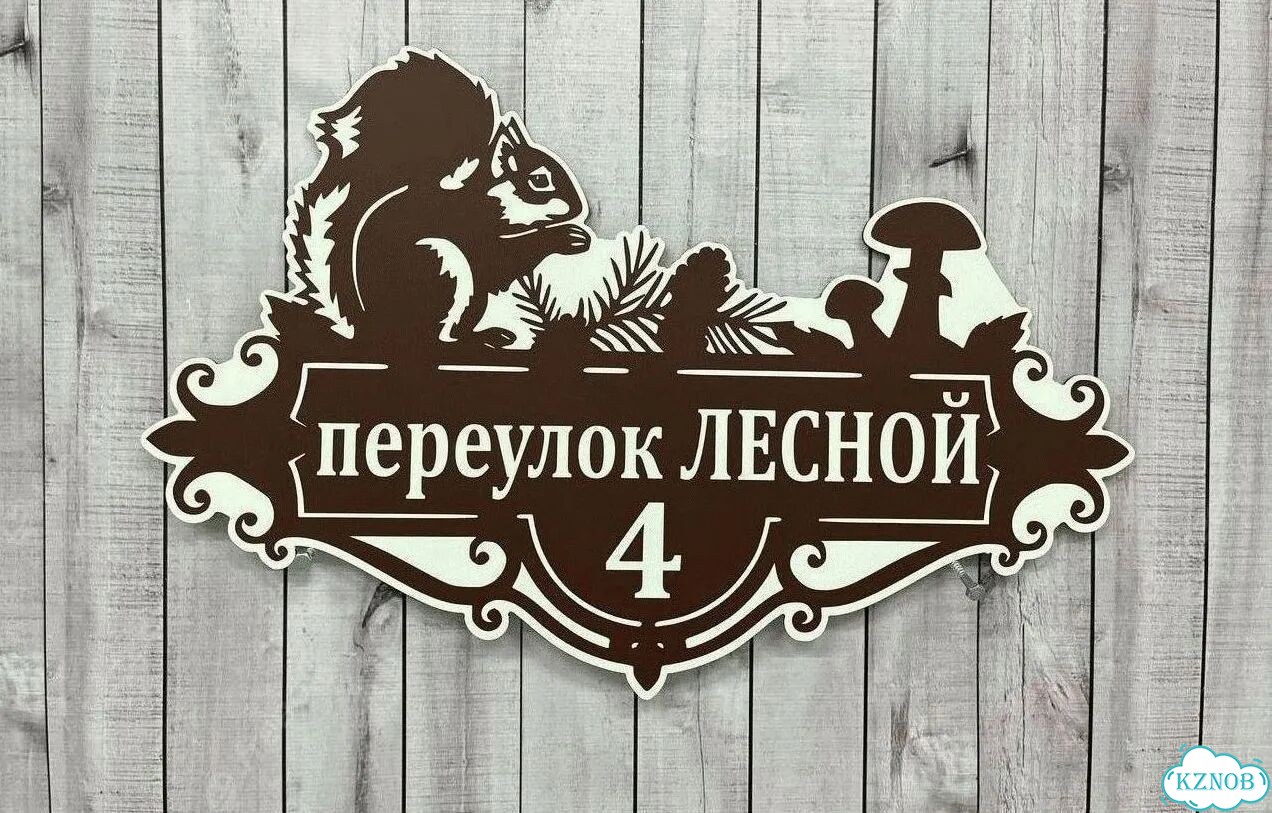 Адресная вывеска от производителя фото 5