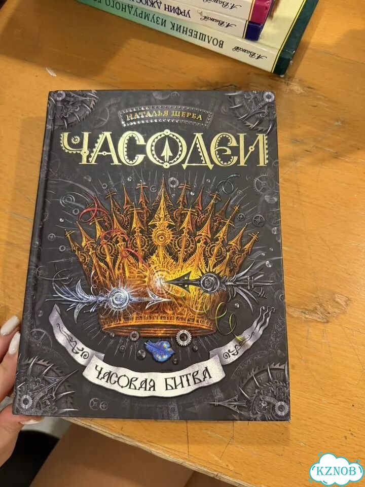 Часодеи Часовая битва фото 1