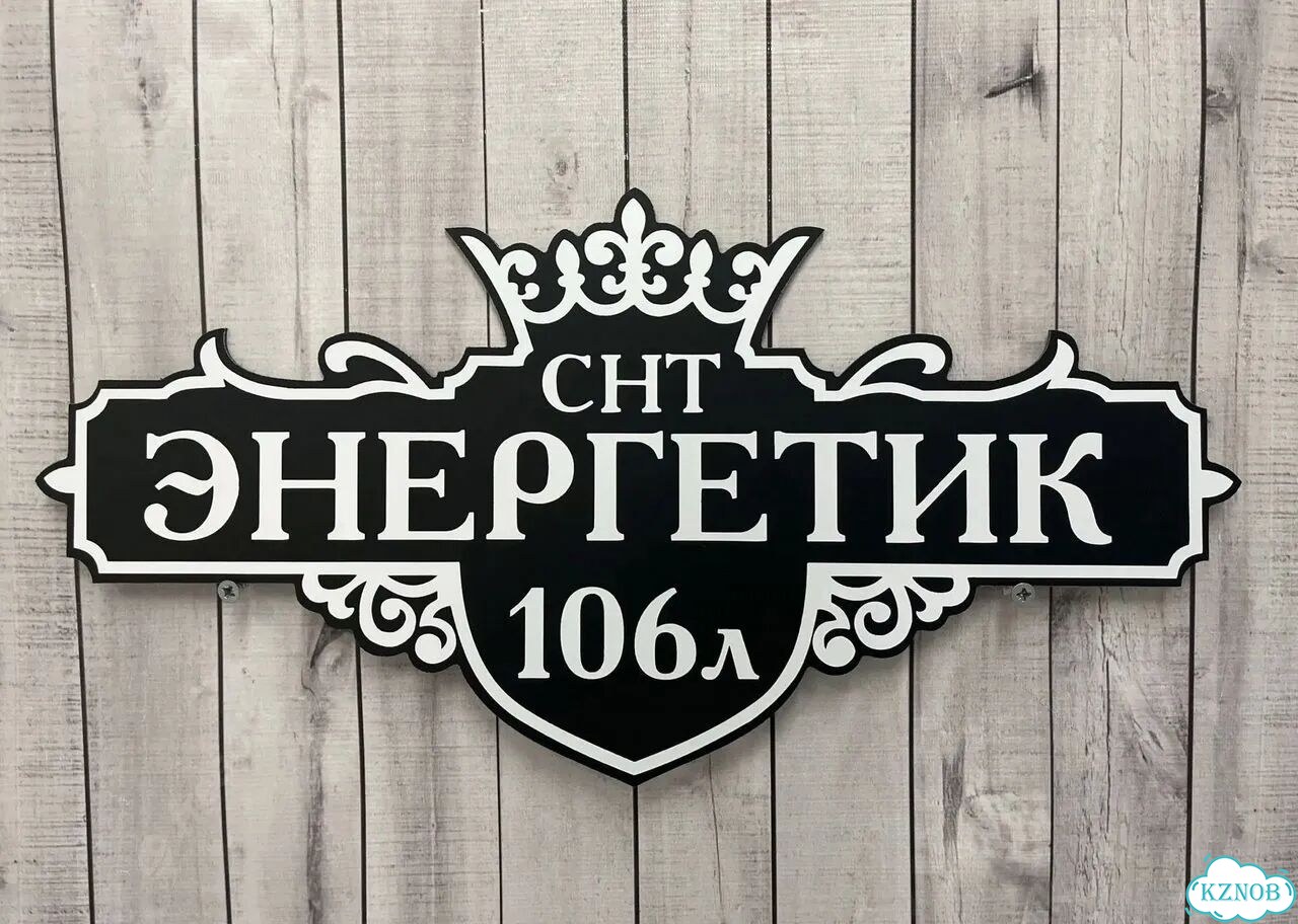Адресная вывеска от производителя фото 10