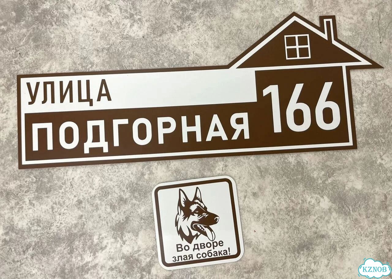 Адресная вывеска от производителя фото 4