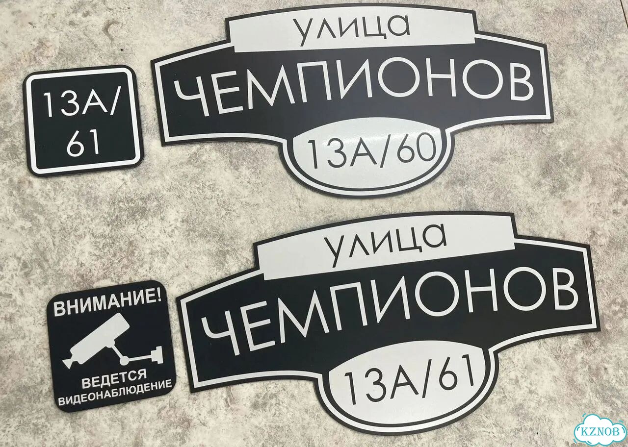 Адресная вывеска от производителя фото 7