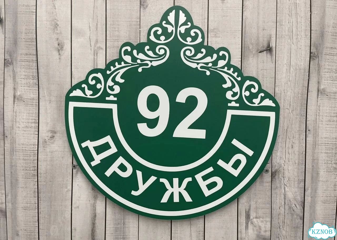 Адресная вывеска от производителя фото 5