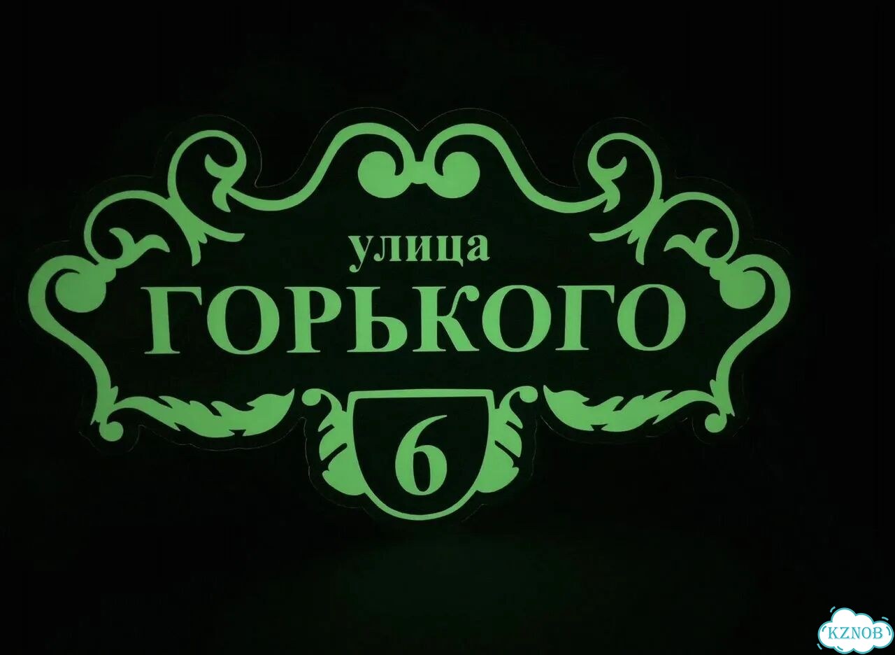 Адресная вывеска от производителя фото 6