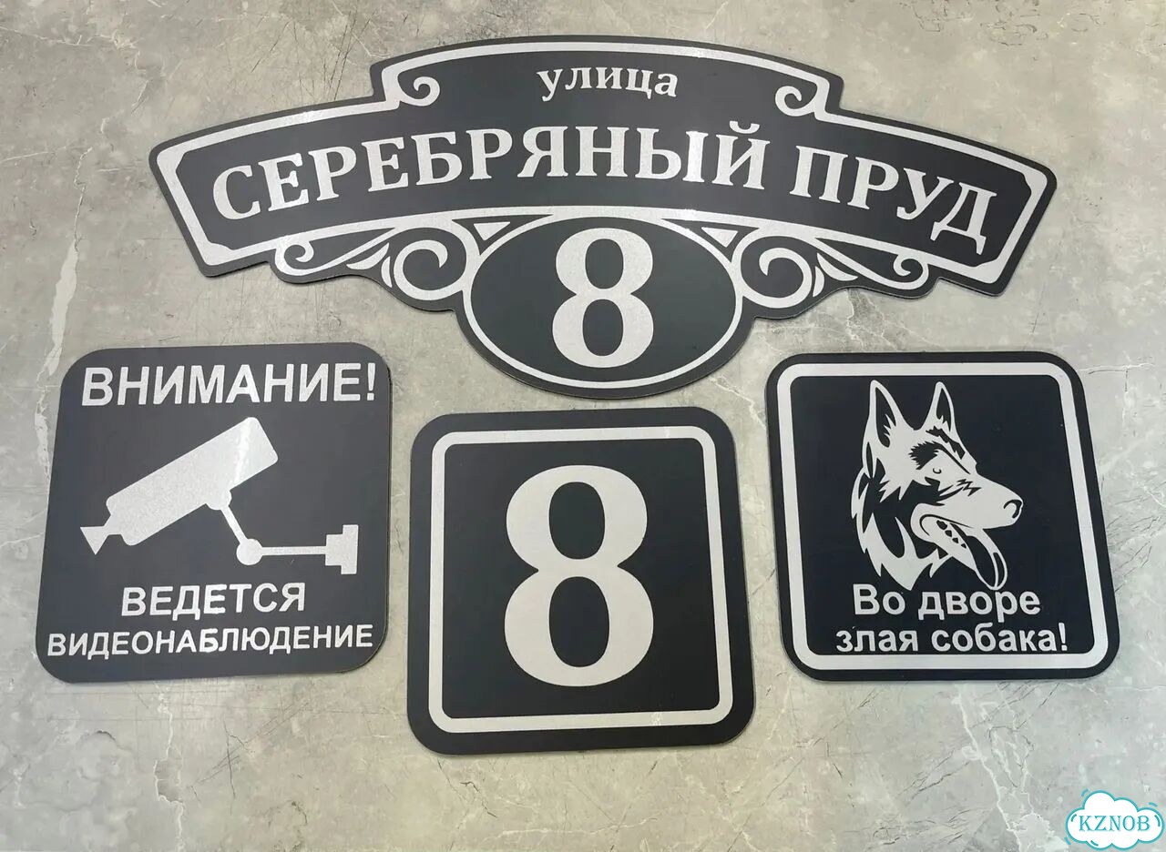 Табличка с адресом от производителя фото 2
