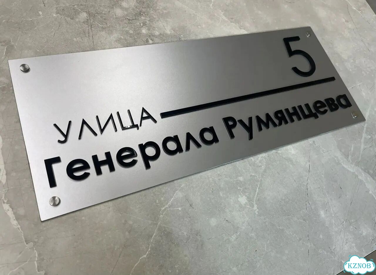 Табличка с адресом от производителя фото 5